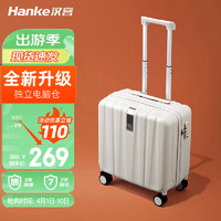HANKE 漢客 行李箱男拉桿箱女登機旅行箱16英寸象牙白密碼箱鎮店之寶再次升級