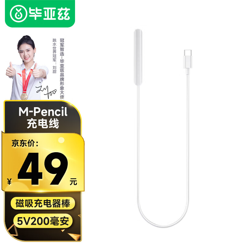 毕亚兹 适用matepad荣耀V6平板手写笔充电器棒磁吸充电线 华为M-Pencil充电器 PB429