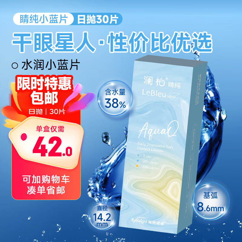 澜柏 睛纯近视透明隐形眼镜高度数日抛30片装 500度
