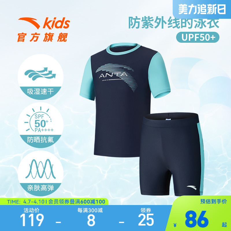 ANTA安踏儿童游泳衣男童泳装夏季防晒分体泳衣中小弹力泳衣裤套装