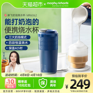 88VIP：摩飞 奶泡杯烧水杯电热水杯MR6062加热咖啡奶泡机牛奶打发器便携