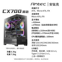 Antec 安钛克 CX700全景房中塔ATX机箱支持TYPE-C 360水冷垂直风道设计