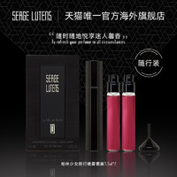 芦丹氏 SergeLutens芦丹氏柏林少女旅行套装香水7.5ml