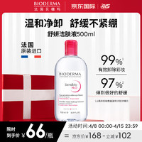 BIODERMA 贝德玛 舒妍多效洁肤液 500ml