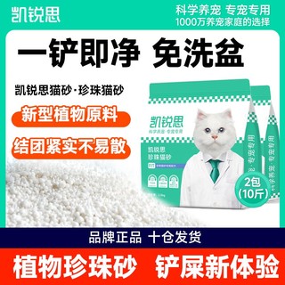 百亿补贴：KERES 凯锐思 植物珍珠猫砂2.5kg除臭强快结团低尘不粘底正品猫砂可冲厕