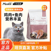 百亿补贴：medon 麦顿 猫粮深海鱼配方C2猫粮成猫幼猫通用型英短蓝猫美短猫粮