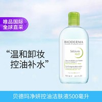 BIODERMA 贝德玛 净妍控油洁肤液500ml绿水