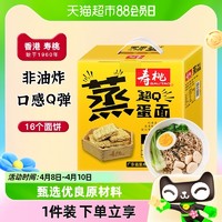 88VIP：SAU TAO 寿桃牌 超Q蒸蛋面1200g×1箱非油炸面条早餐汤面 营养美味