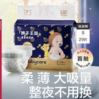 PLUS会员：babycare 皇室狮子王国 婴儿纸尿裤 S码-29片/包