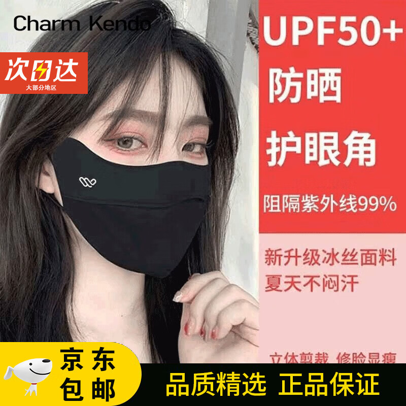 Charm Kendo防晒口罩女高颜值护眼角防紫外线遮阳全脸面罩冰丝夏季透气口罩男 云墨黑【时尚百搭遮阳可洗】