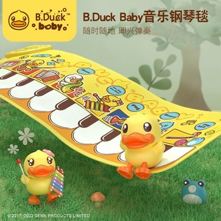 百亿补贴：B.Duck 小黄鸭婴幼儿脚踏爬行垫宝宝早教音乐学步健身毯钢琴毯玩具