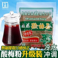 怡泰 桂花酸梅粉晶酸梅汤粉汁商用原材料包梅子粉果汁粉某捞同款