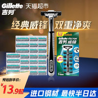 88VIP：Gillette 吉列 威锋系列手动剃须刀  1刀架2刀头1套