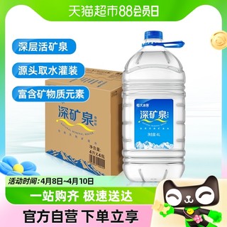 88VIP：恒大冰泉 天然矿泉水饮用水4L*4桶含偏硅酸大桶装泡茶煮饭 整箱装