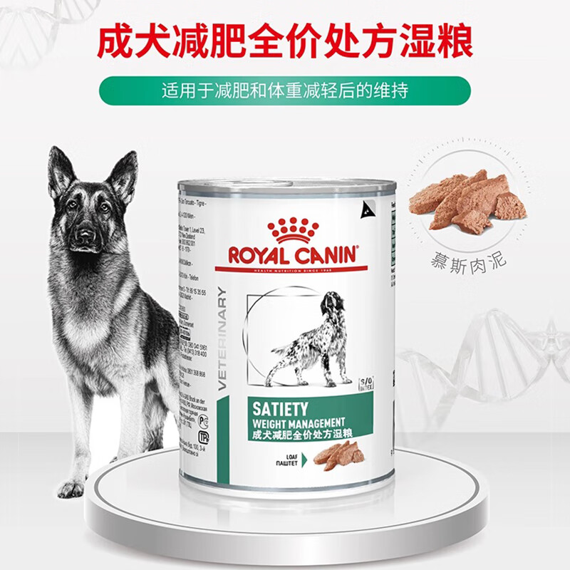 皇家（ROYAL CANIN）犬用处方罐头 低脂易消化处方罐头 糖尿病处方罐头 减肥处方罐头 减肥罐头410g*4罐效期至24年5月