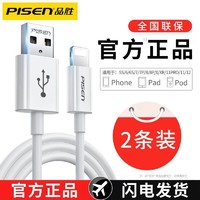 PISEN 品勝 蘋果ipad數據線適用iPhone7/8plus/X通用XSmax平板充電器頭線