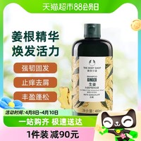 88VIP：THE BODY SHOP 生姜清洁洗发水强韧控油清爽止痒400ml