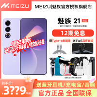 MEIZU 魅族 21 5G手機驍龍8gen3極窄邊屏幕游戲拍照手機魅族2121pro