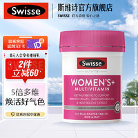 Swisse 女士复合维生素片120片/瓶 维生素C葡萄籽 提升能量精力 女士复合维生素120粒