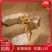 minGR 明牌珠宝 黄金灵蛇系列吊坠 足金沙漠蛇图腾项坠正品计价