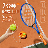 FED 网球训练器单人打带线回弹自练神器成人一个人练的网球拍套装儿