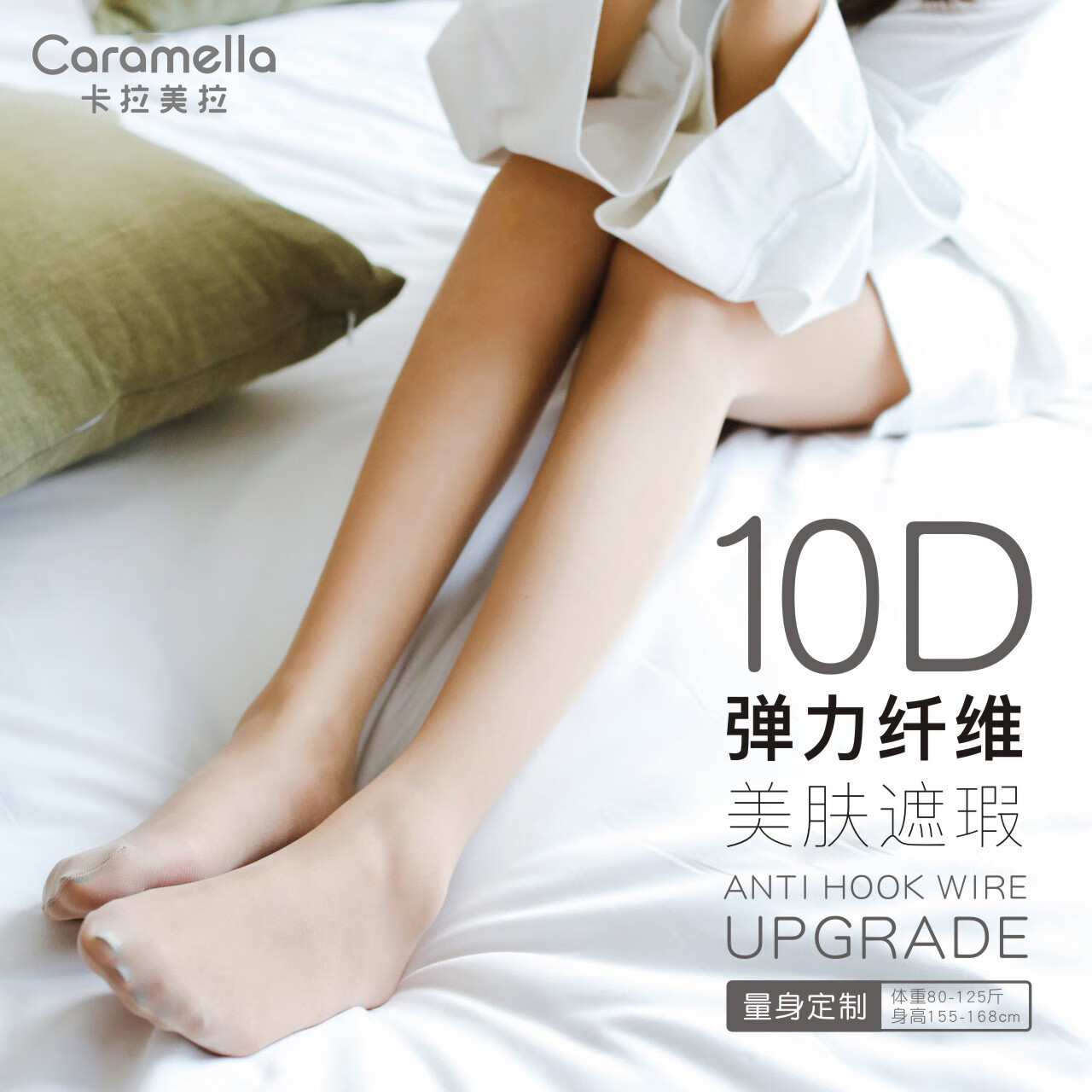 Caramella 卡拉美拉 性感长筒打底袜 4条