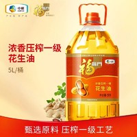 百亿补贴：福临门 浓香压榨一级花生油5L家用食用油中粮