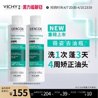 VICHY 薇姿 去油瓶控油蓬松洗发水清爽去油净澈水润高颅顶洗发露洗头水