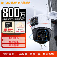 百亿补贴：Imou 乐橙 双镜头摄像头TS7 户外800万超清室外防水监控全彩夜视