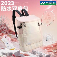 YONEX 尤尼克斯 2023新羽毛球包男款女雙肩背包yy專用袋子便攜裝備大容量