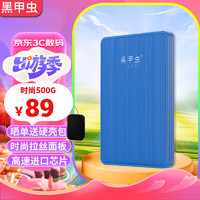 黑甲虫 (KINGIDISK) 500GB USB3.0 移动硬盘 K系列 Pro款 2.5英寸 绅士蓝 商务时尚小巧便携  K500