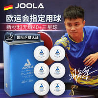 JOOLA 优拉尤拉3星级无缝40+乒乓球耐打专业ITTF三星新材料比赛球