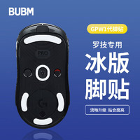 BUBM gpw罗技鼠标脚垫贴狗屁王贴纸防滑GPW电竞游戏鼠标贴ICE冰版弧形脚垫贴顺滑耐磨 GPW一代冰版脚贴 白色 赛事级+ICE顺滑❤冰版脚贴  白色