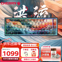 CHERRY 樱桃XTRFY K5V2 洪流 机械键盘 客制化电竞键盘 全键热插拔 PBT键帽彩光 K5V2客制化键盘-MX2A红轴 RGB 有线 樱桃