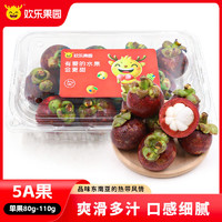 Joy Tree 欢乐果园 进口山竹5A级大果 1kg尝鲜装 单果80-110g 生鲜水果
