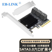 EB-LINK PCI-E X4转SATA3.0扩展卡6口台式机电脑内置SSD固态硬盘转接卡可做系统盘免驱