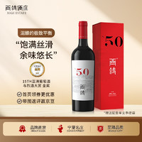 西鸽酒庄N50混酿国产干红葡萄酒750ml单瓶礼盒装 宁夏贺兰山精品红酒