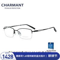 CHARMANT 夏蒙 眼镜镜架男士半框商务轻巧镜框近视眼镜架 CH10368-BK黑色