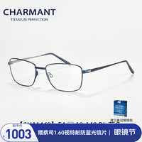 CHARMANT 夏蒙 眼镜商务系列钛合金镜框配近视眼镜男眼镜框架方框眼镜女 CH11449-BL-蓝色