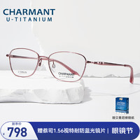 CHARMANT 夏蒙 眼镜优值钛系列商务眼镜近视女镜架女近视眼镜 CH38714-PE粉色