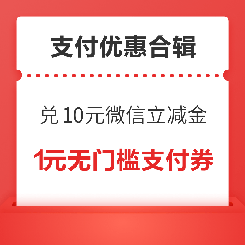 先领券再剁手：天猫超市充88送28元猫超卡！交行兑10元微信立减金！