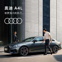 Audi 奧迪 一汽-大眾奧迪 A4L 22款 35 TFSI 時尚動感型 訂金