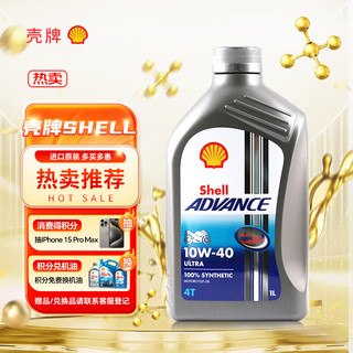 Shell 壳牌 Advance Ultra 4T 10W-40 SN级 全合成机油 摩托车机油 1L 欧版