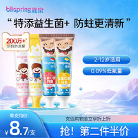 blispring 冰泉 旗舰店儿童牙膏益生菌含氟防蛀牙3一6一12岁以上小支牙刷套装