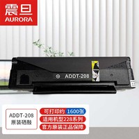 AURORA 震旦 ADDT-208原装墨粉盒硒鼓(适用AD228PW/AD228MWC机型）约1600页