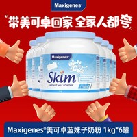 Maxigenes 美可卓 脱脂牛奶粉 1kg*6罐
