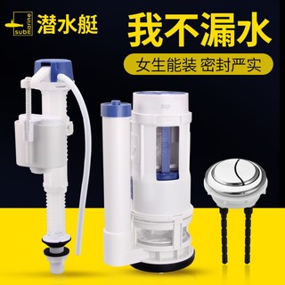 submarine 潜水艇 坐便器抽水马桶水箱配件进水阀排水上水阀冲水器通用按钮双按全套