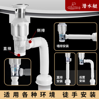 submarine 潜水艇 下水管防臭返臭洗脸盆排水管套装侧排墙排下水器全套配件