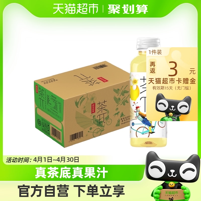 农夫山泉茶π（茶派）茉莉花柠檬茶饮料500ml*15瓶