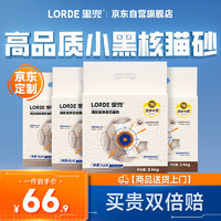 LORDE 里兜 小黑核plus豆腐膨润土混合猫砂2.4kg×4袋整箱装